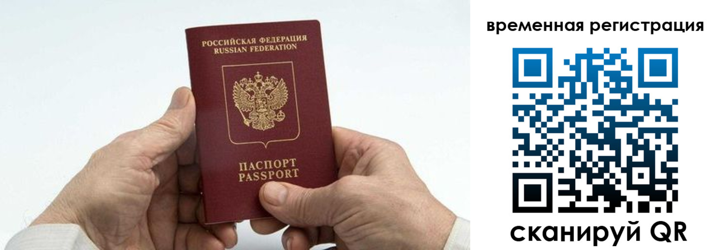 прописка для работы в Алтае