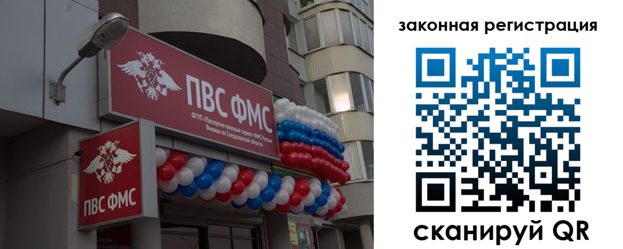 временная регистрация законно в Алтае