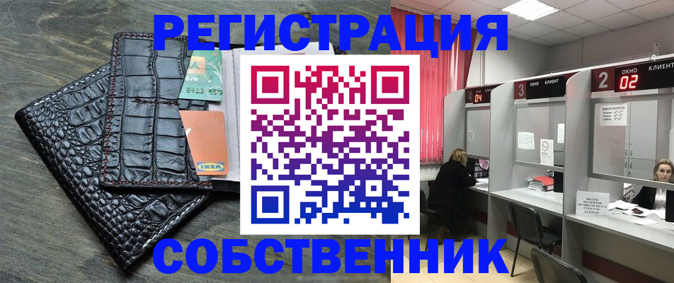 прописка в квартире в Алтае