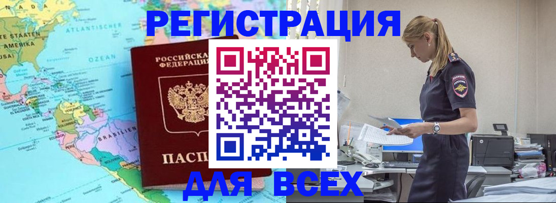 временная регистрация недорого в Алтае