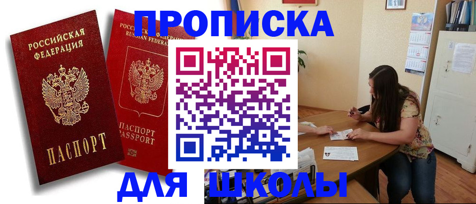 временная регистрация купить в Алтае
