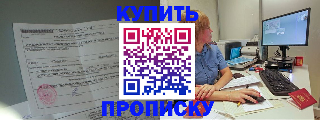 пропишу в квартире в Алтае