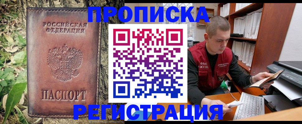 временная регистрация законно в Алтае