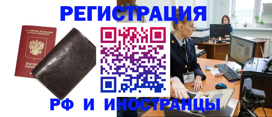 временная регистрация законно в Алтае