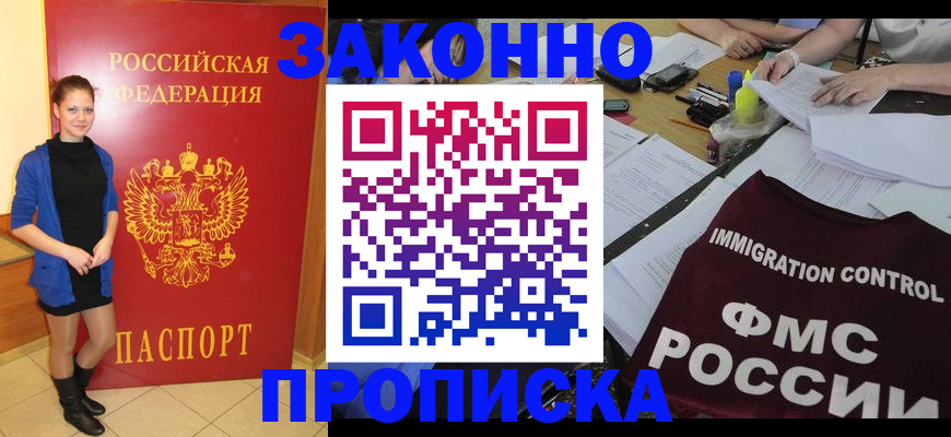 временная регистрация собственник в Алтае