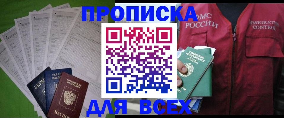 прописка паспорт в Алтае