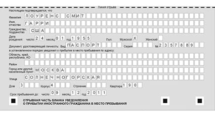 временная регистрация в Алтае